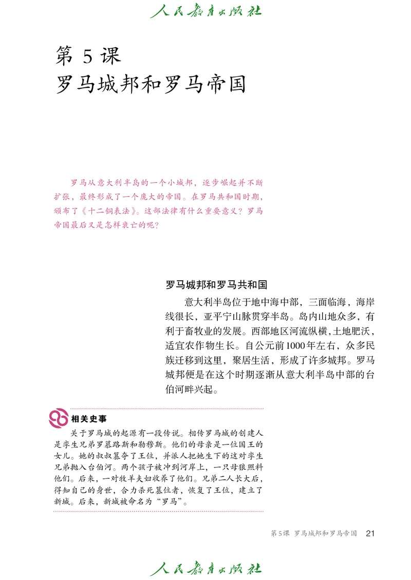 历史ke-ben9上_新版初中_最新历史九年级上册_15电子keben9上历史