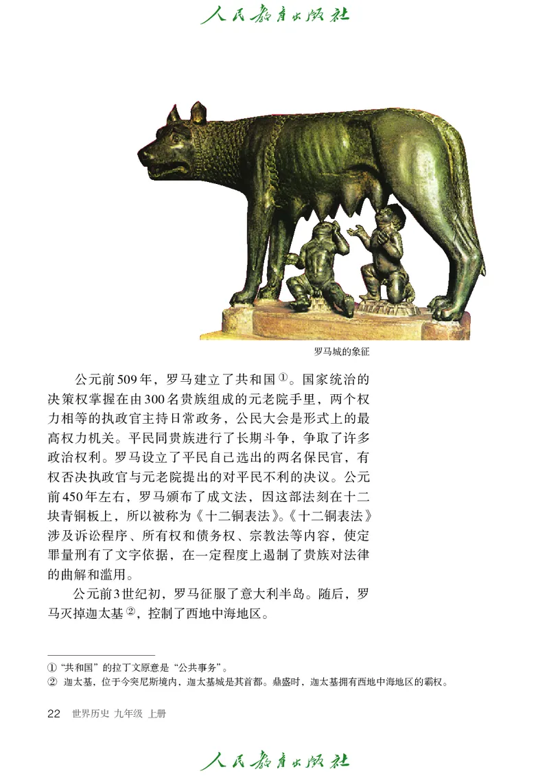 历史ke-ben9上_新版初中_最新历史九年级上册_15电子keben9上历史