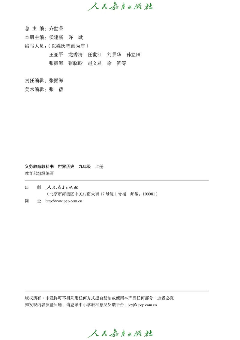 历史ke-ben9上_新版初中_最新历史九年级上册_15电子keben9上历史