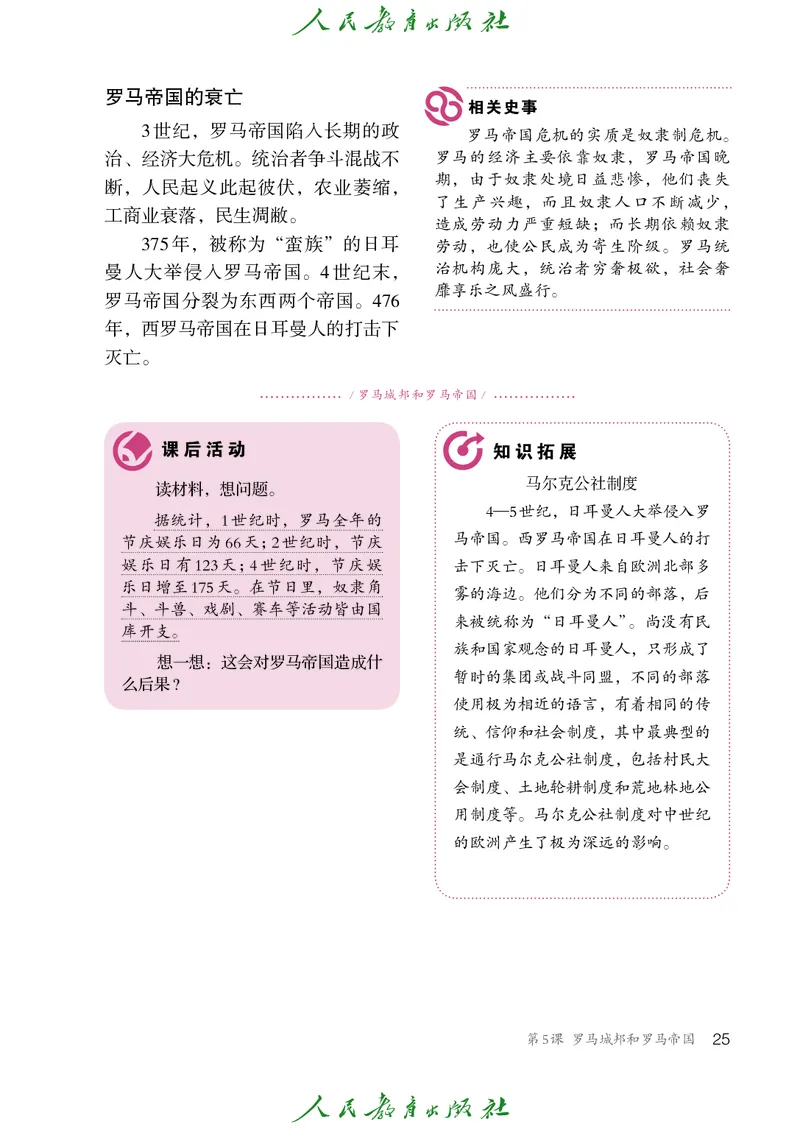 历史ke-ben9上_新版初中_最新历史九年级上册_15电子keben9上历史