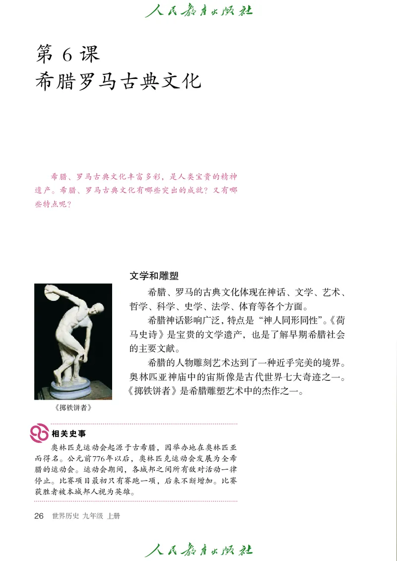 历史ke-ben9上_新版初中_最新历史九年级上册_15电子keben9上历史
