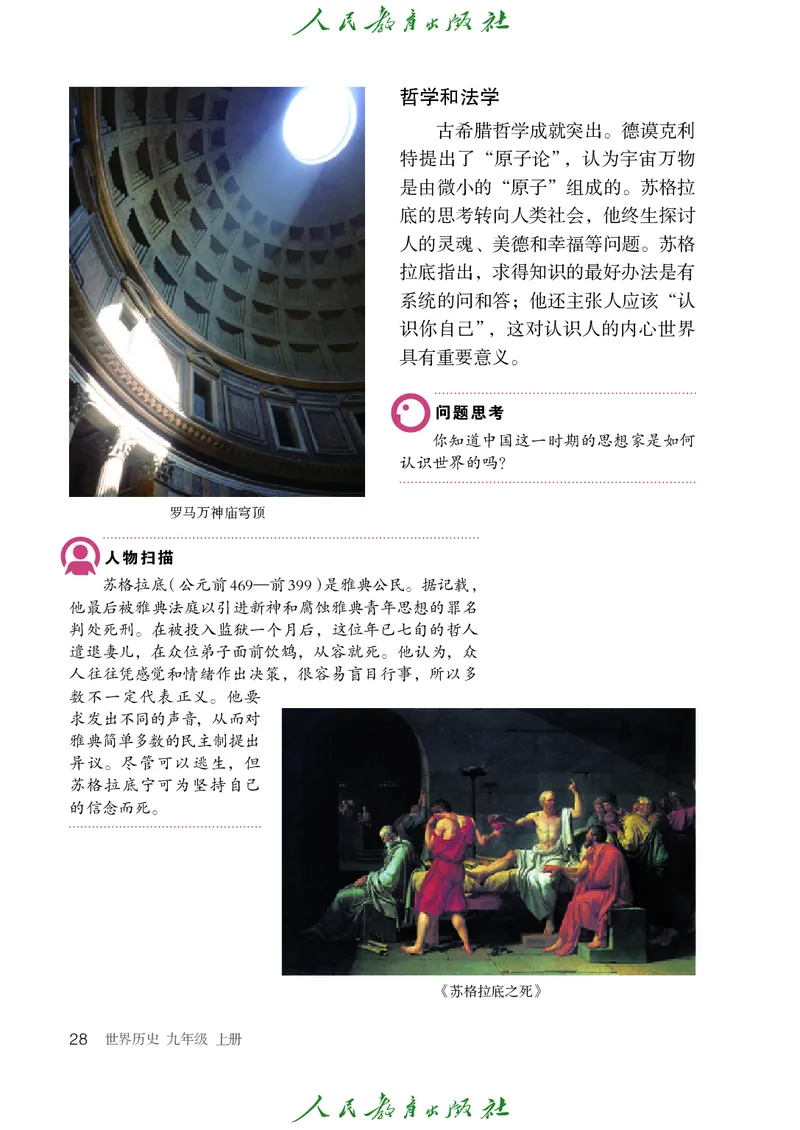 历史ke-ben9上_新版初中_最新历史九年级上册_15电子keben9上历史