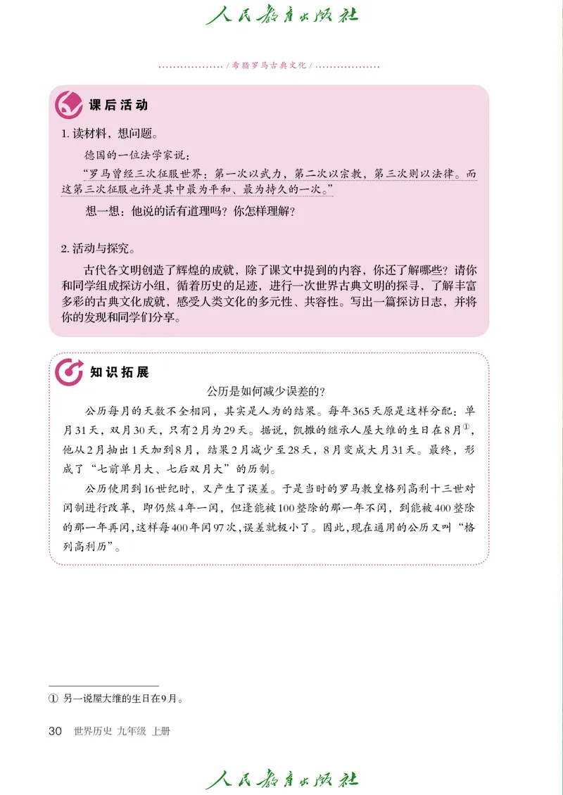 历史ke-ben9上_新版初中_最新历史九年级上册_15电子keben9上历史