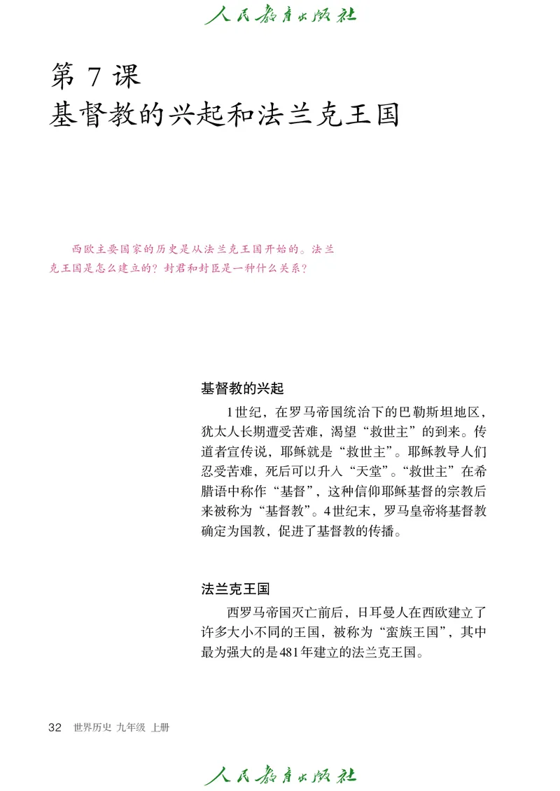 历史ke-ben9上_新版初中_最新历史九年级上册_15电子keben9上历史