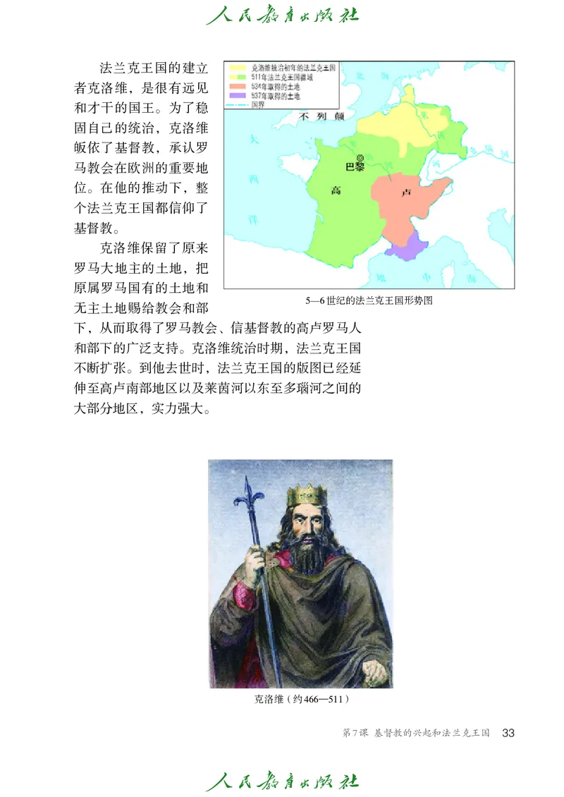 历史ke-ben9上_新版初中_最新历史九年级上册_15电子keben9上历史