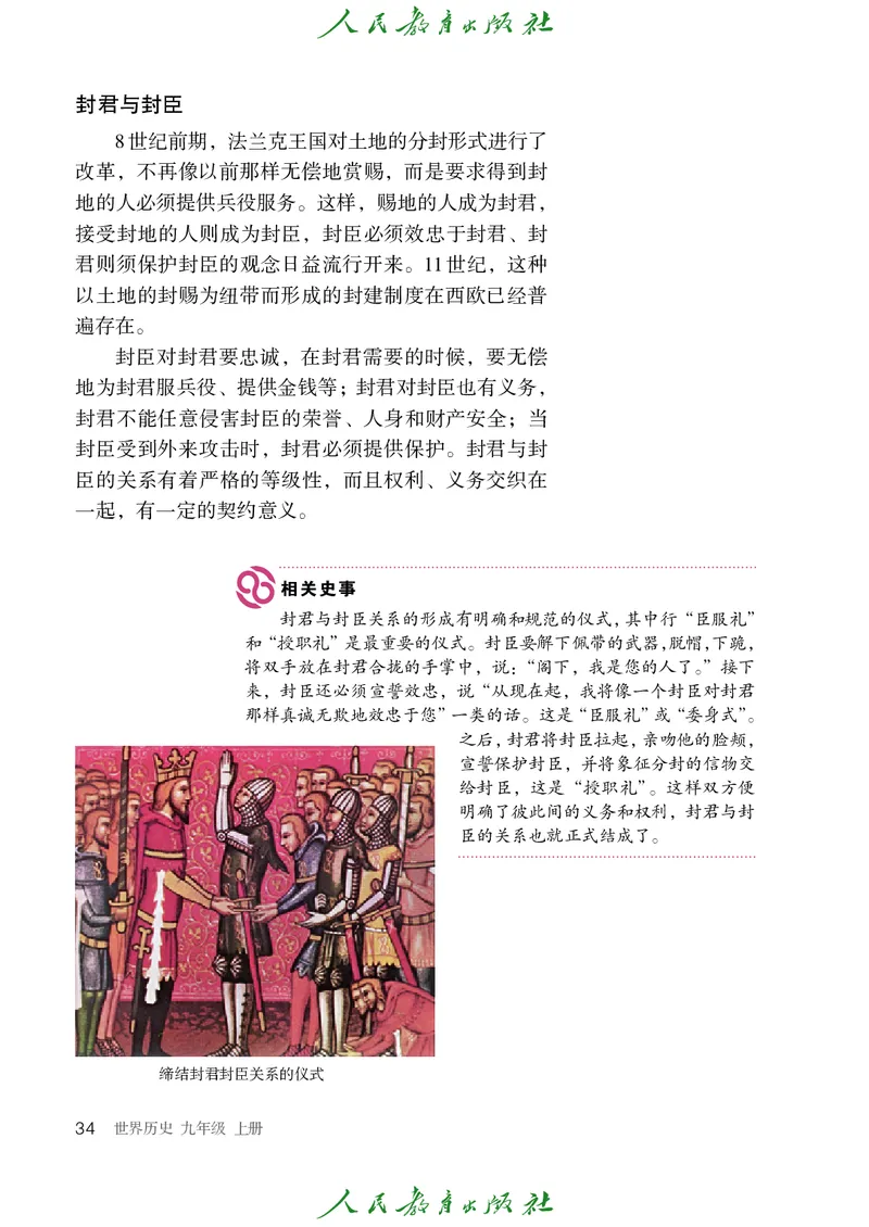 历史ke-ben9上_新版初中_最新历史九年级上册_15电子keben9上历史