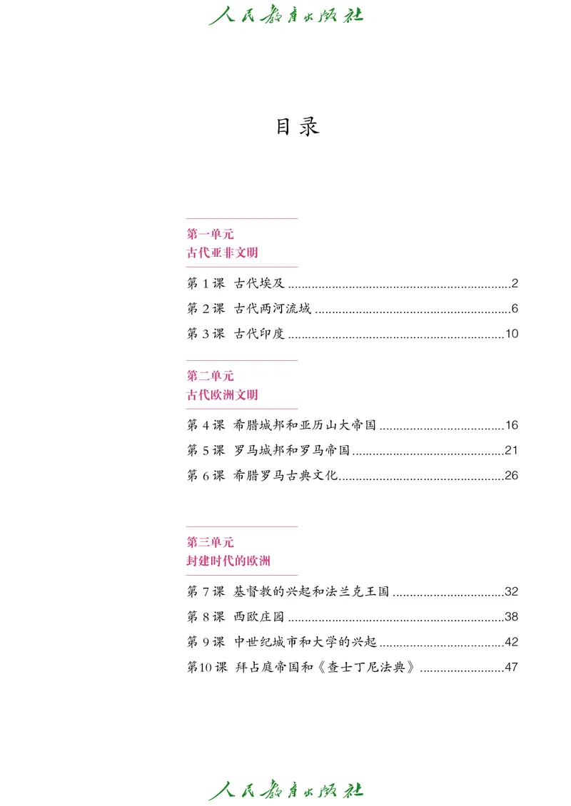 历史ke-ben9上_新版初中_最新历史九年级上册_15电子keben9上历史