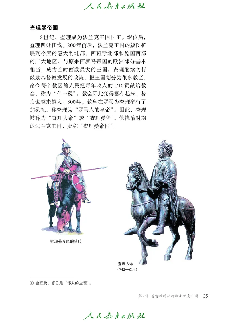 历史ke-ben9上_新版初中_最新历史九年级上册_15电子keben9上历史