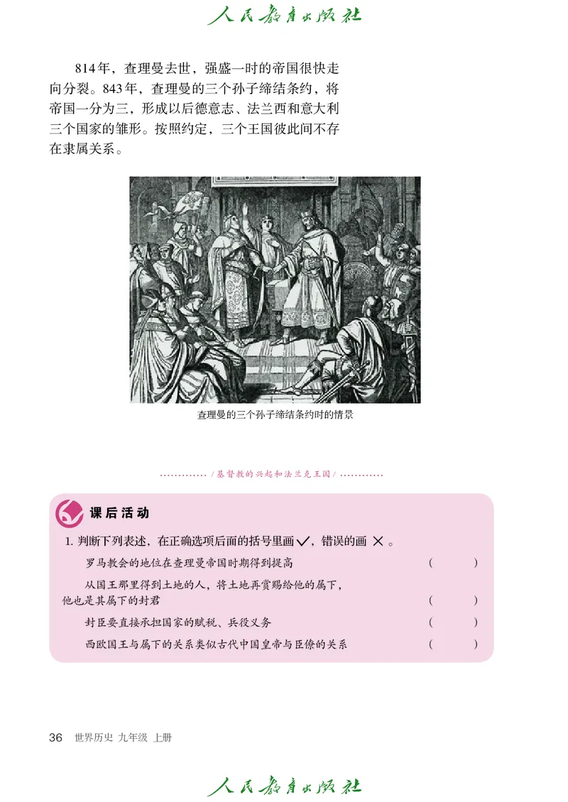 历史ke-ben9上_新版初中_最新历史九年级上册_15电子keben9上历史