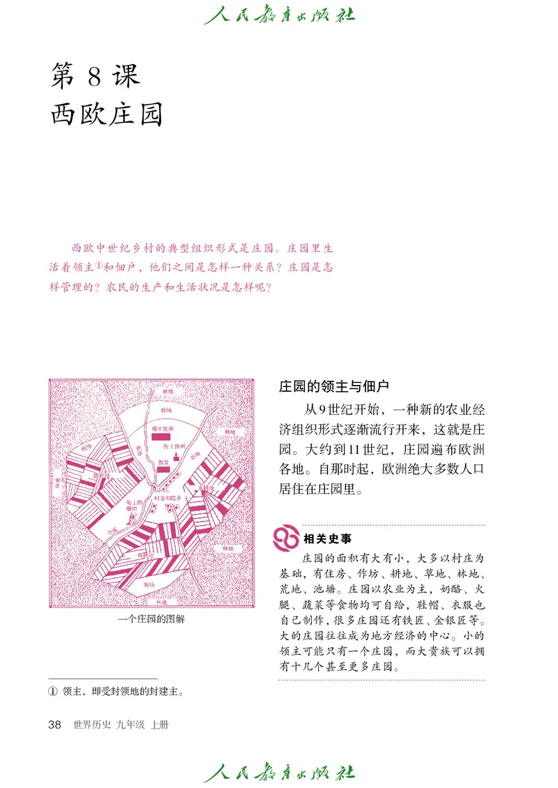 历史ke-ben9上_新版初中_最新历史九年级上册_15电子keben9上历史
