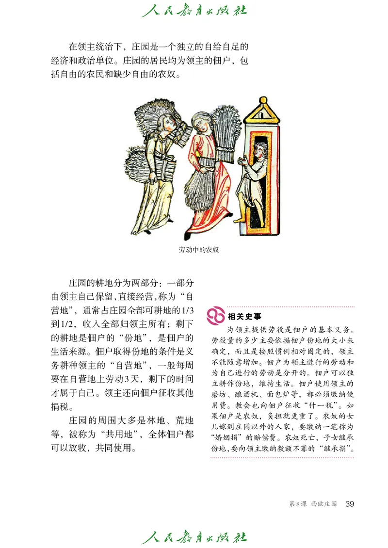 历史ke-ben9上_新版初中_最新历史九年级上册_15电子keben9上历史