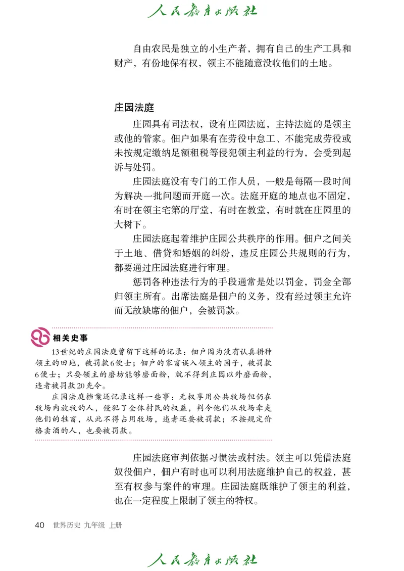 历史ke-ben9上_新版初中_最新历史九年级上册_15电子keben9上历史