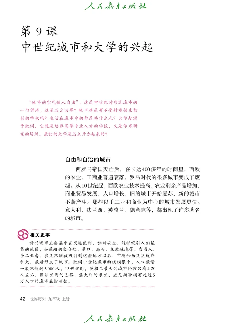 历史ke-ben9上_新版初中_最新历史九年级上册_15电子keben9上历史