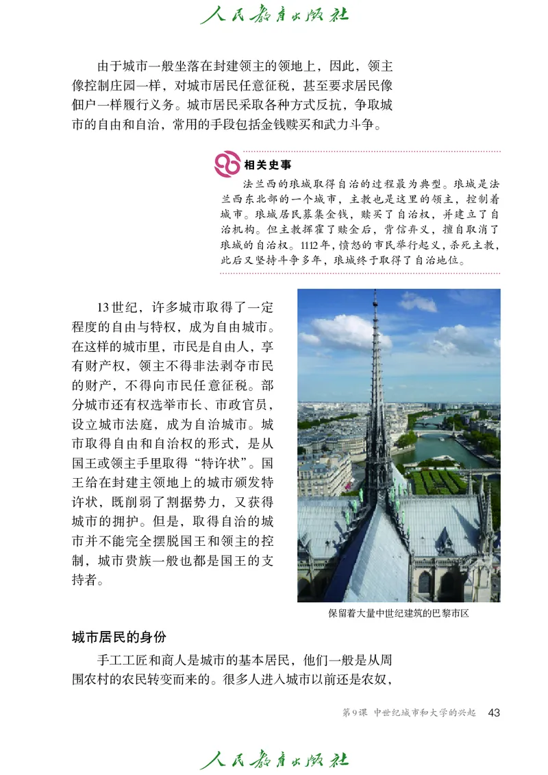 历史ke-ben9上_新版初中_最新历史九年级上册_15电子keben9上历史