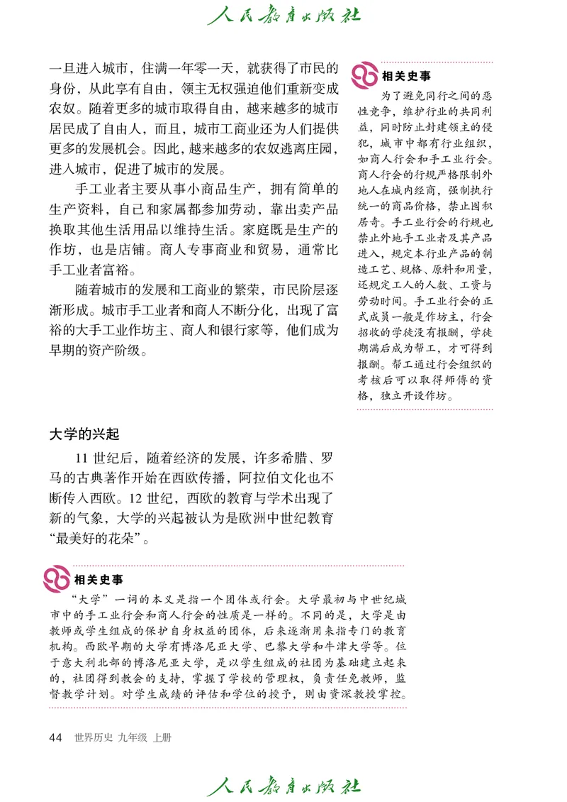 历史ke-ben9上_新版初中_最新历史九年级上册_15电子keben9上历史