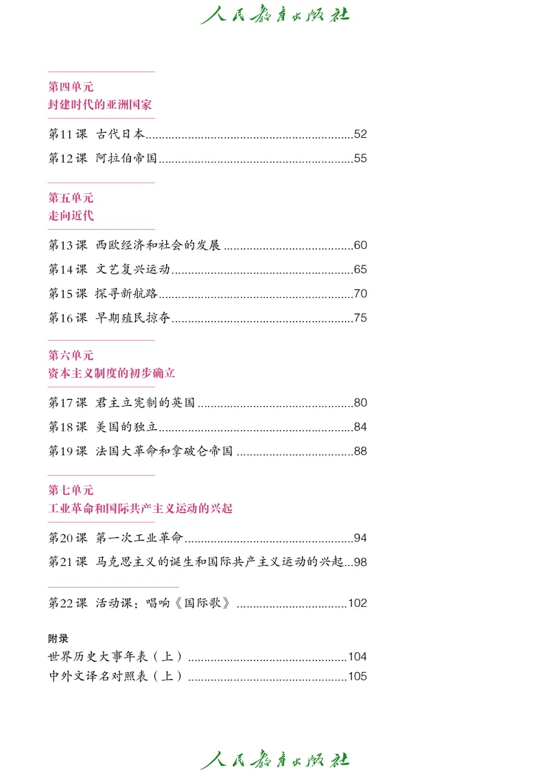 历史ke-ben9上_新版初中_最新历史九年级上册_15电子keben9上历史