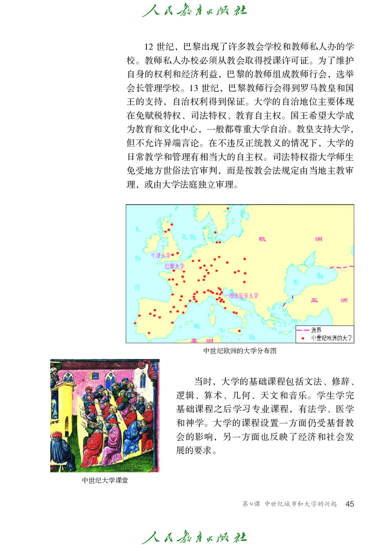 历史ke-ben9上_新版初中_最新历史九年级上册_15电子keben9上历史