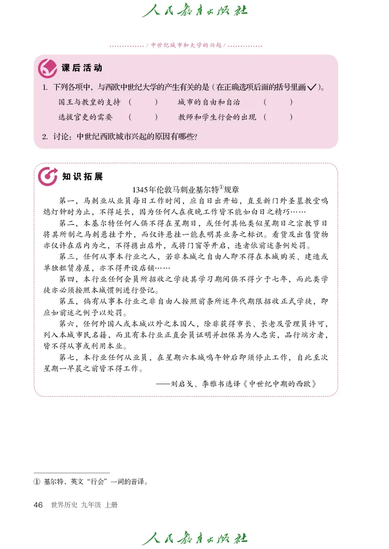 历史ke-ben9上_新版初中_最新历史九年级上册_15电子keben9上历史