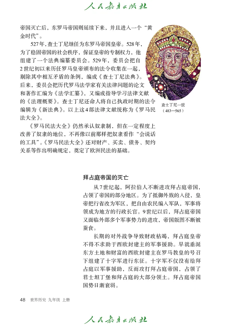 历史ke-ben9上_新版初中_最新历史九年级上册_15电子keben9上历史