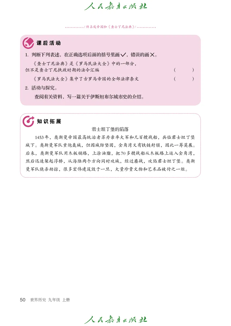 历史ke-ben9上_新版初中_最新历史九年级上册_15电子keben9上历史