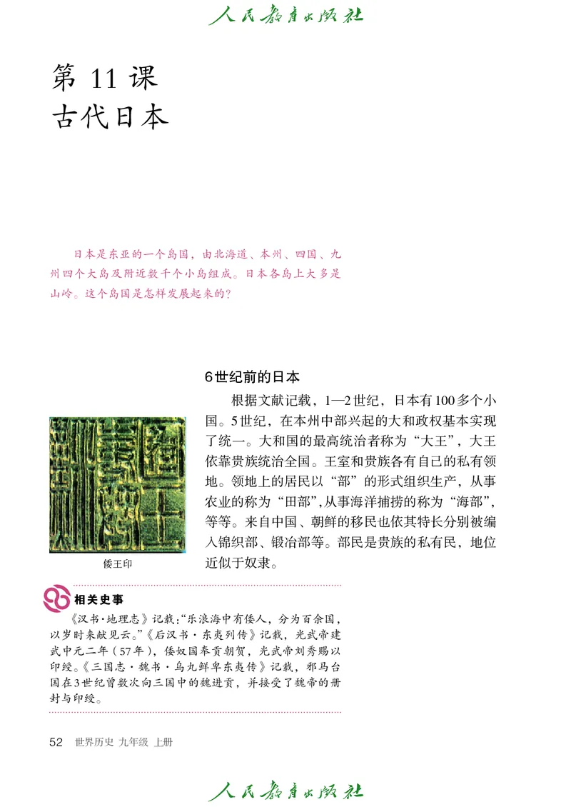 历史ke-ben9上_新版初中_最新历史九年级上册_15电子keben9上历史