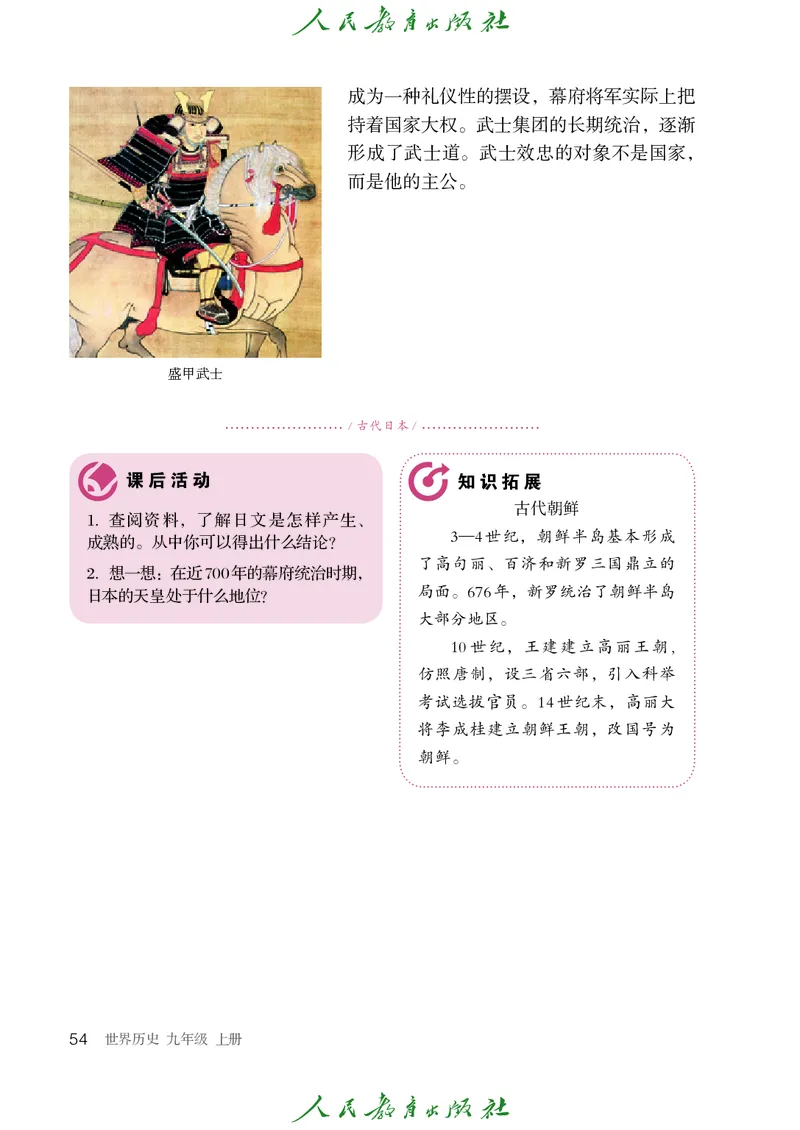 历史ke-ben9上_新版初中_最新历史九年级上册_15电子keben9上历史