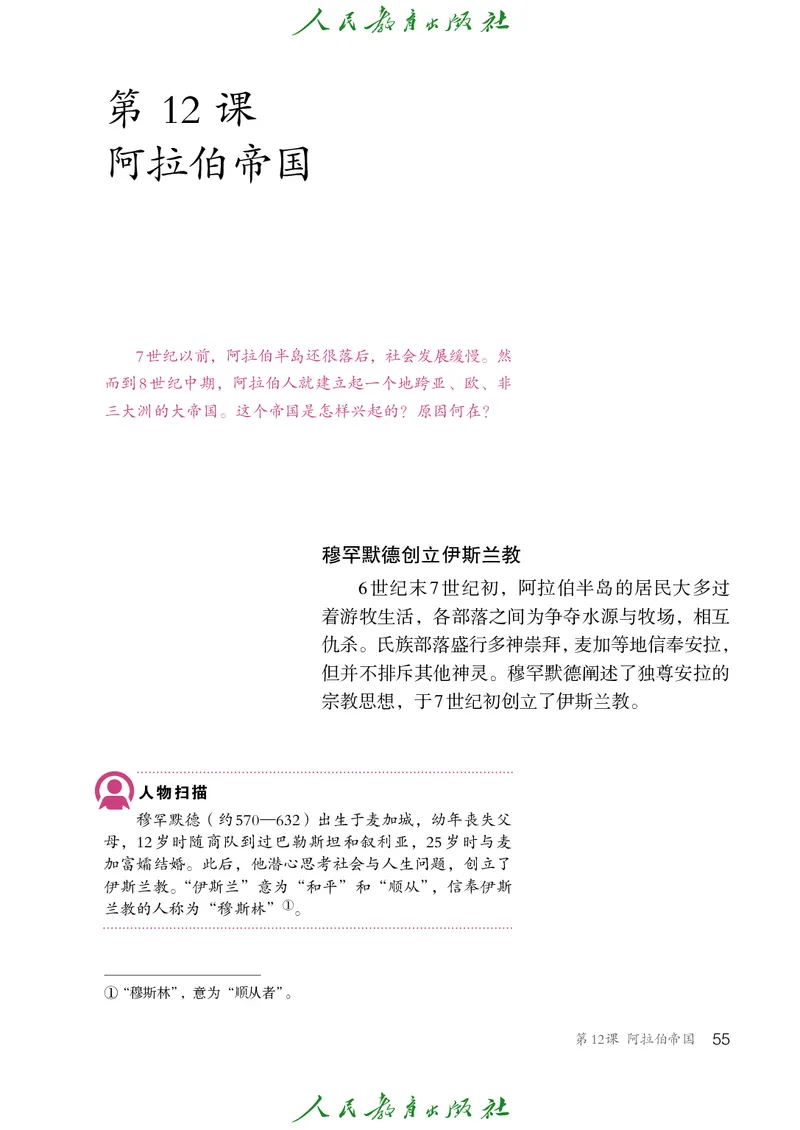 历史ke-ben9上_新版初中_最新历史九年级上册_15电子keben9上历史