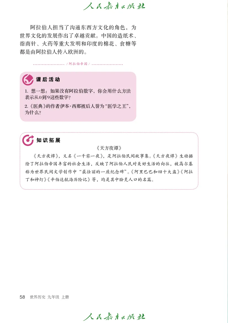 历史ke-ben9上_新版初中_最新历史九年级上册_15电子keben9上历史
