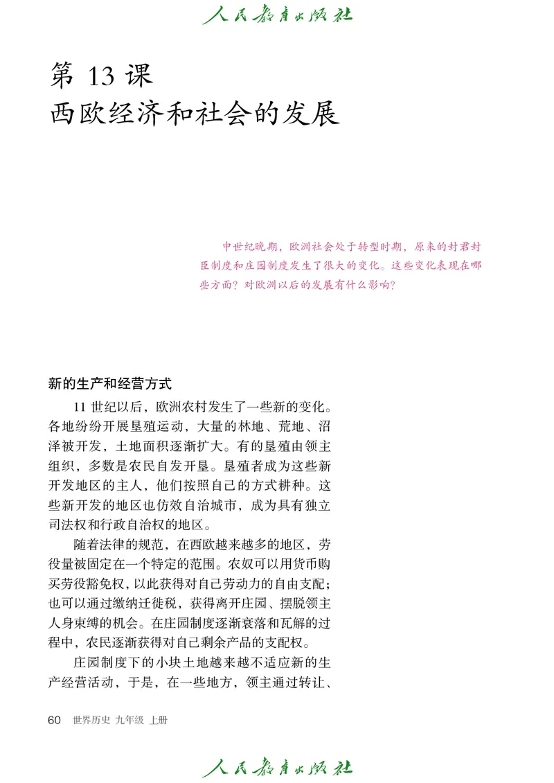 历史ke-ben9上_新版初中_最新历史九年级上册_15电子keben9上历史
