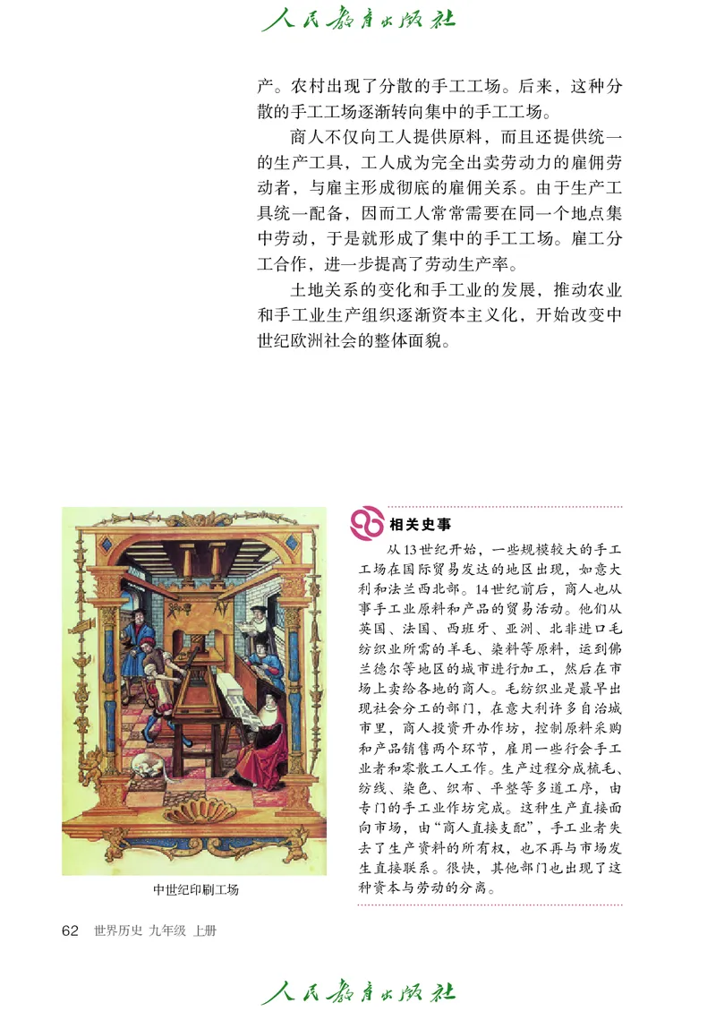 历史ke-ben9上_新版初中_最新历史九年级上册_15电子keben9上历史