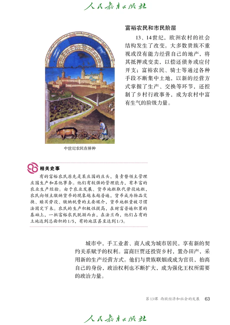 历史ke-ben9上_新版初中_最新历史九年级上册_15电子keben9上历史