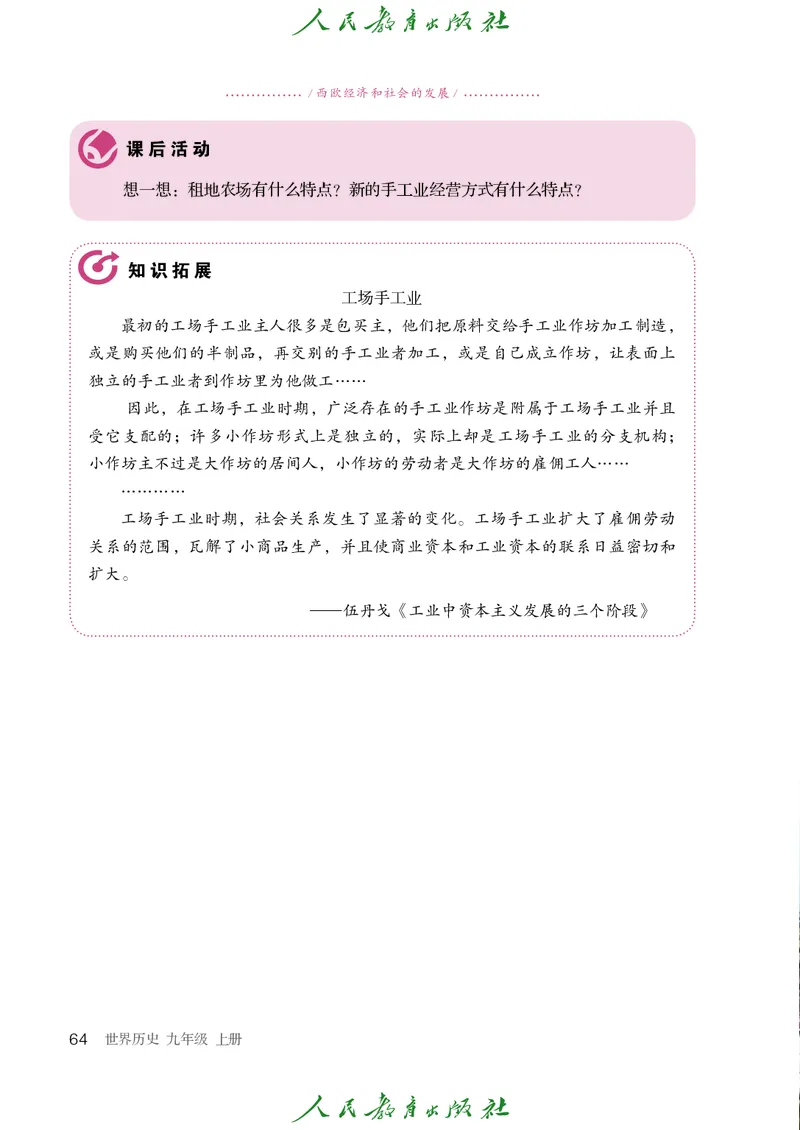 历史ke-ben9上_新版初中_最新历史九年级上册_15电子keben9上历史