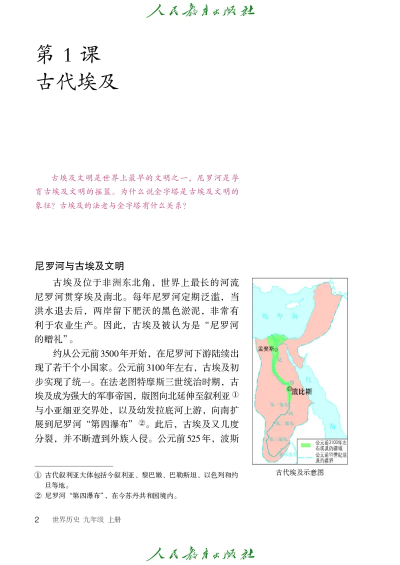 历史ke-ben9上_新版初中_最新历史九年级上册_15电子keben9上历史