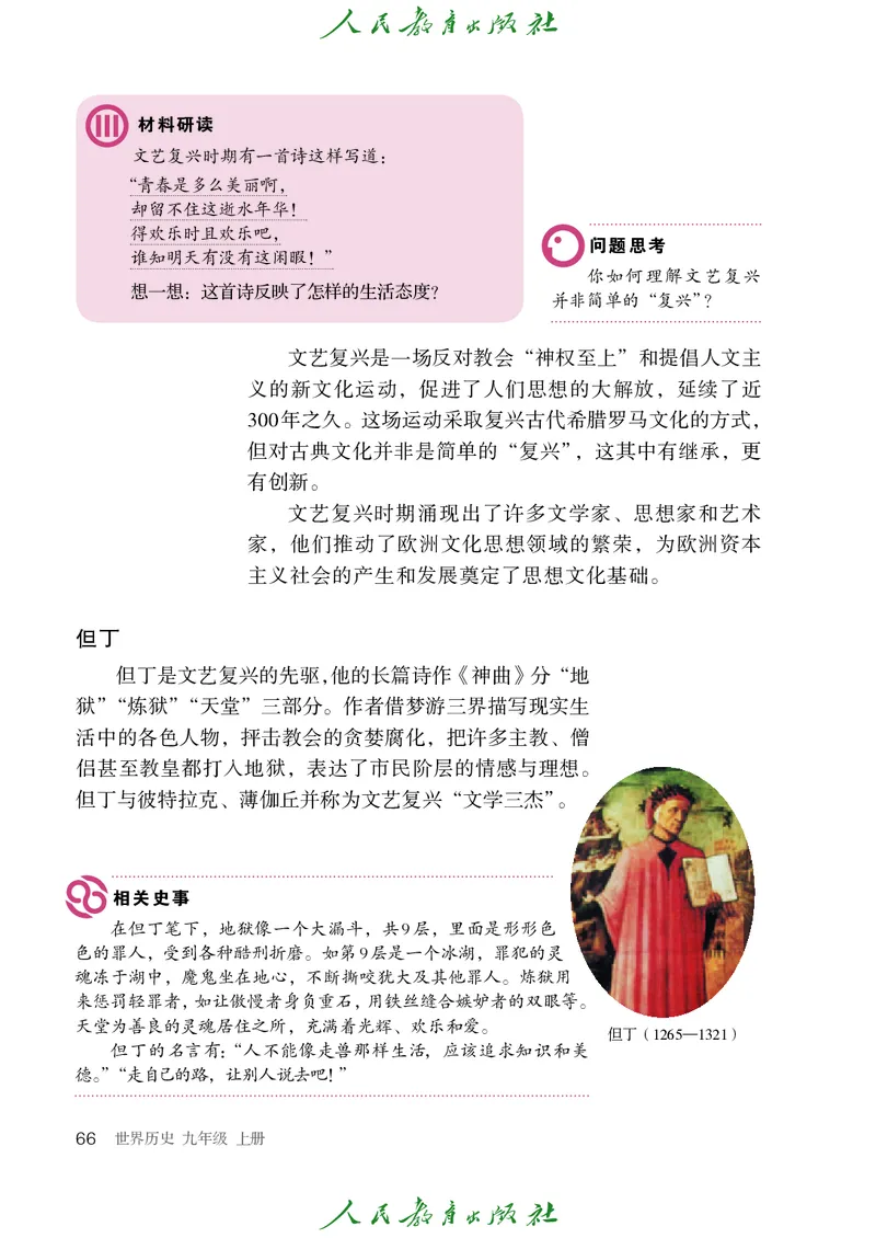 历史ke-ben9上_新版初中_最新历史九年级上册_15电子keben9上历史