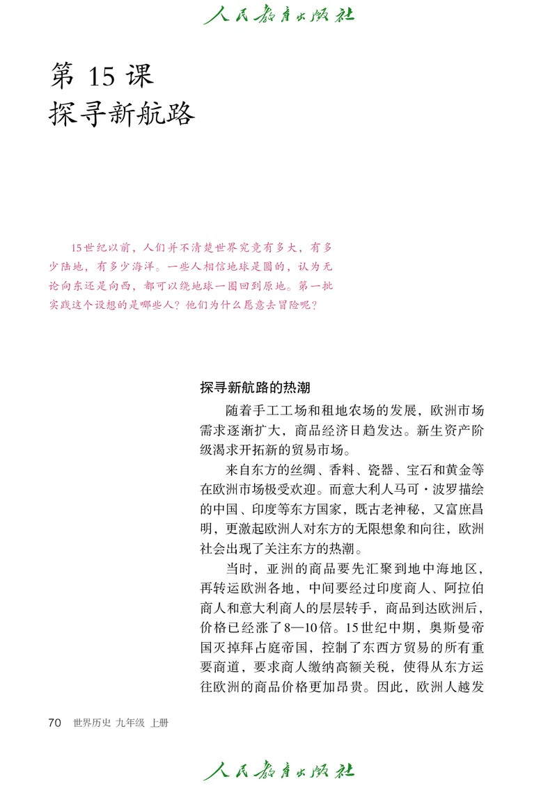 历史ke-ben9上_新版初中_最新历史九年级上册_15电子keben9上历史