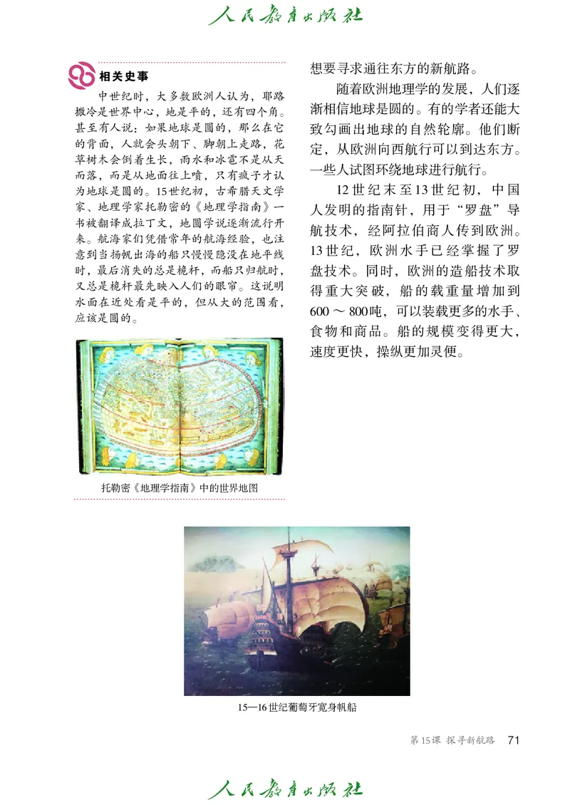 历史ke-ben9上_新版初中_最新历史九年级上册_15电子keben9上历史