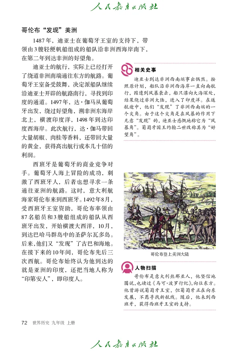 历史ke-ben9上_新版初中_最新历史九年级上册_15电子keben9上历史