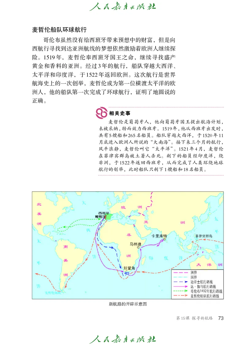 历史ke-ben9上_新版初中_最新历史九年级上册_15电子keben9上历史