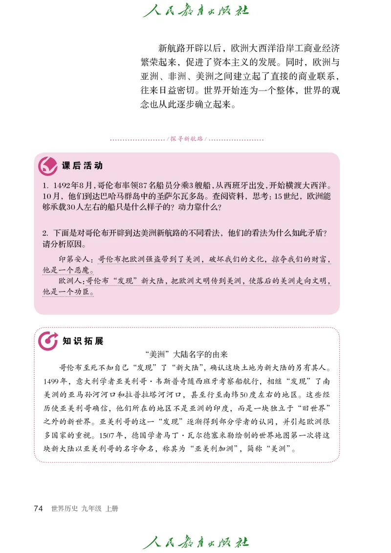 历史ke-ben9上_新版初中_最新历史九年级上册_15电子keben9上历史