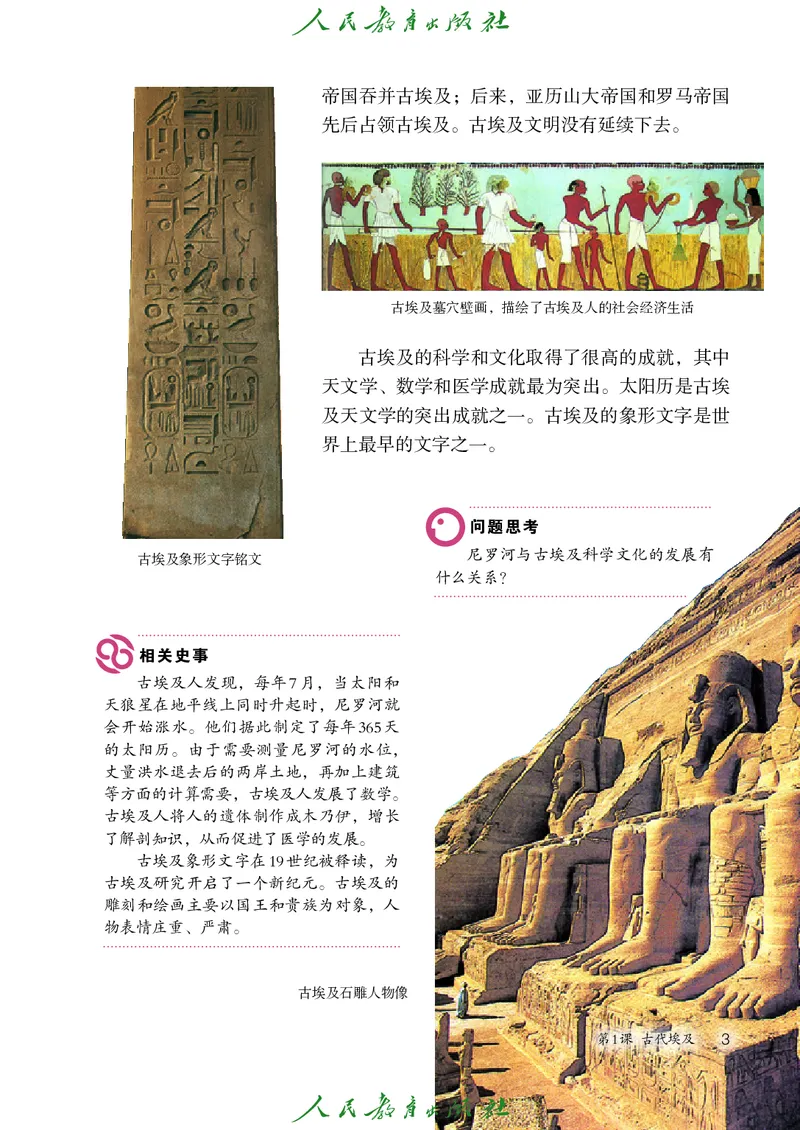 历史ke-ben9上_新版初中_最新历史九年级上册_15电子keben9上历史