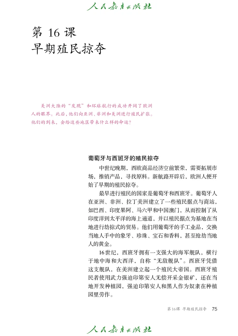 历史ke-ben9上_新版初中_最新历史九年级上册_15电子keben9上历史