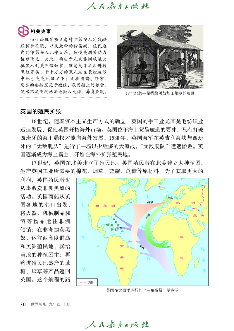 历史ke-ben9上_新版初中_最新历史九年级上册_15电子keben9上历史