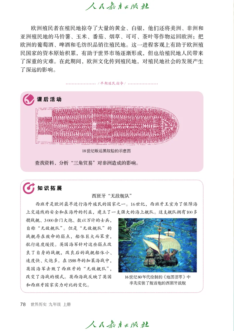 历史ke-ben9上_新版初中_最新历史九年级上册_15电子keben9上历史