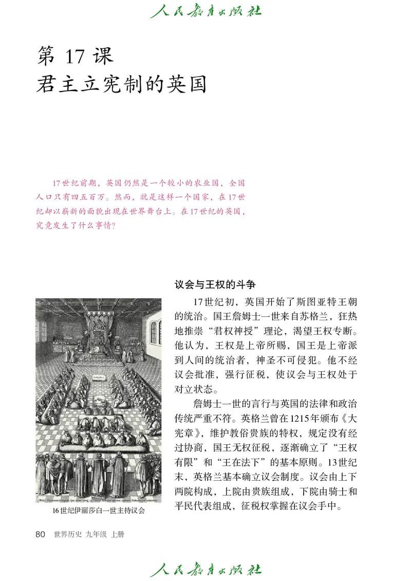 历史ke-ben9上_新版初中_最新历史九年级上册_15电子keben9上历史