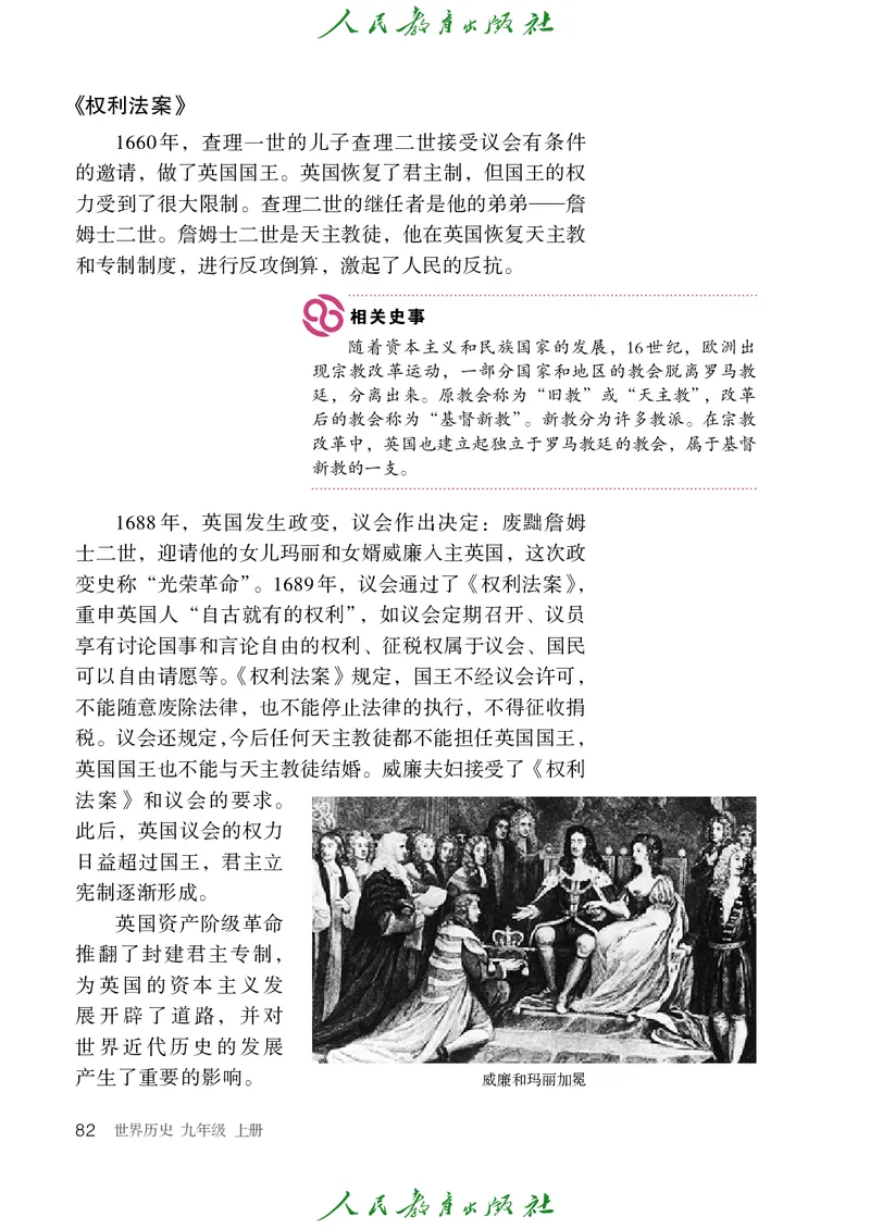 历史ke-ben9上_新版初中_最新历史九年级上册_15电子keben9上历史