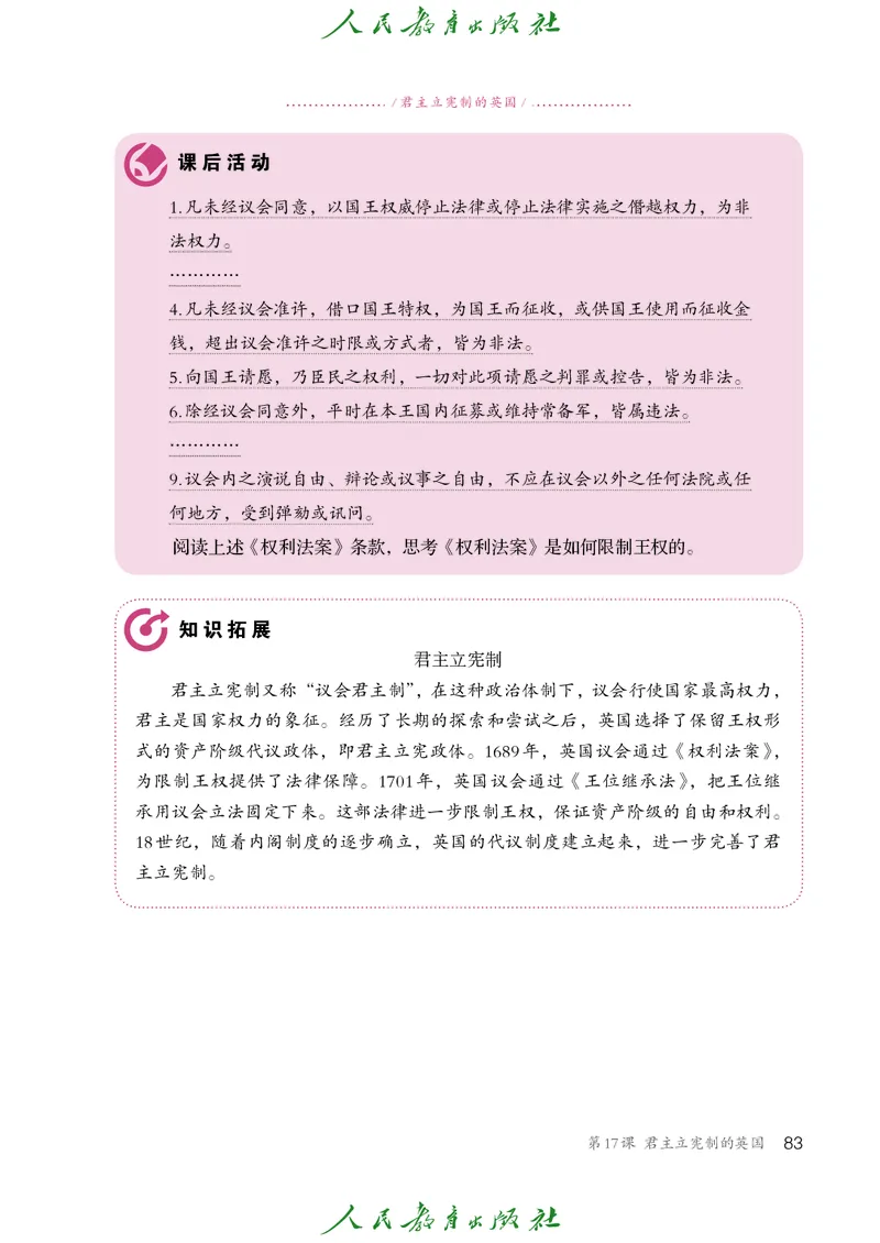 历史ke-ben9上_新版初中_最新历史九年级上册_15电子keben9上历史