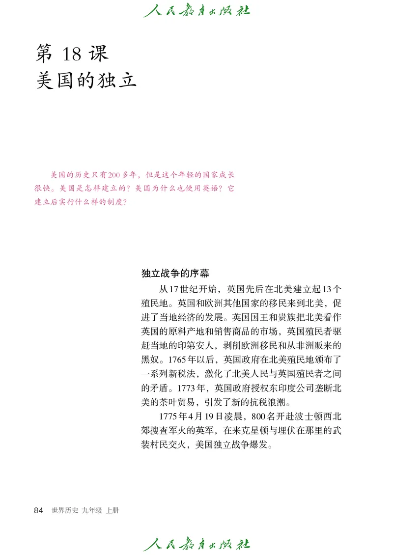 历史ke-ben9上_新版初中_最新历史九年级上册_15电子keben9上历史