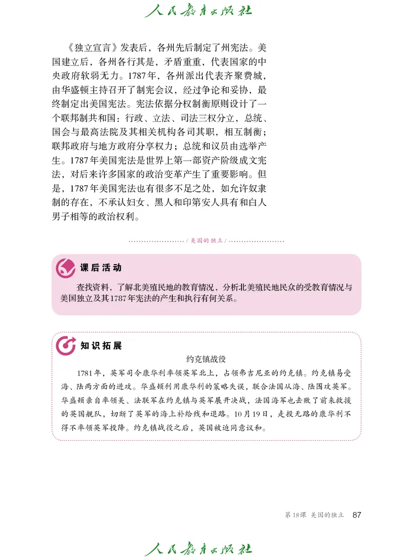历史ke-ben9上_新版初中_最新历史九年级上册_15电子keben9上历史