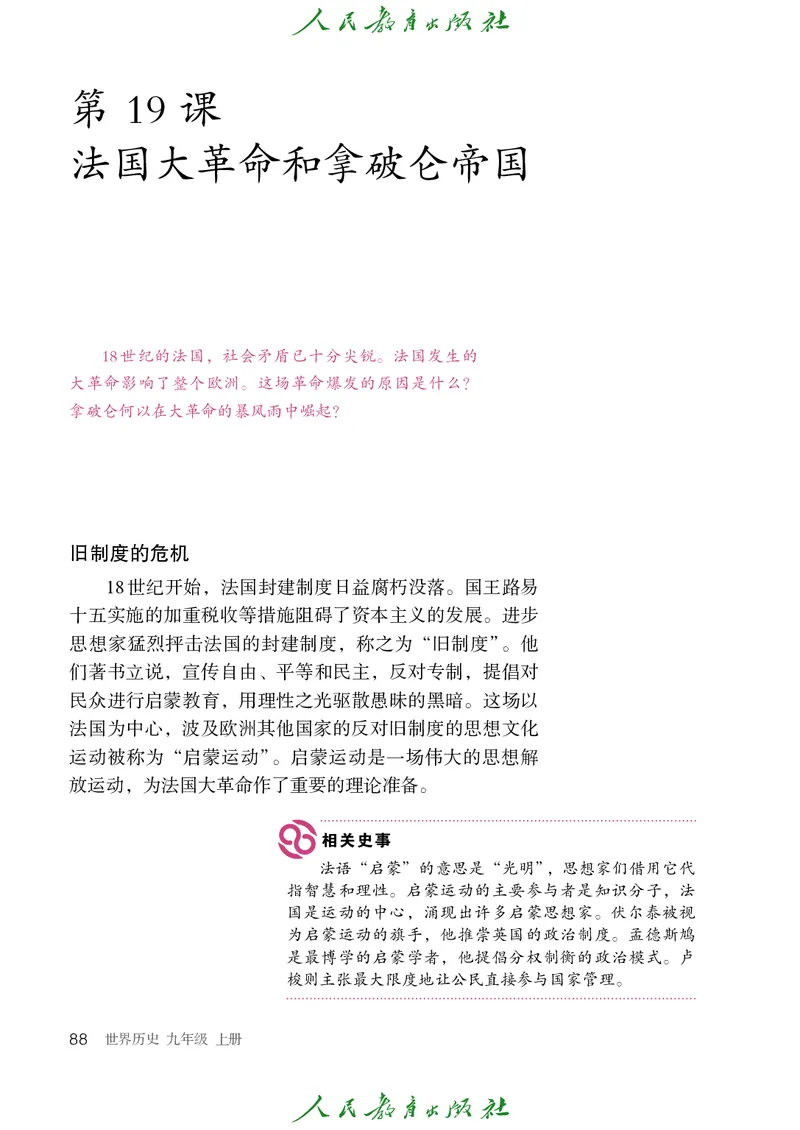 历史ke-ben9上_新版初中_最新历史九年级上册_15电子keben9上历史