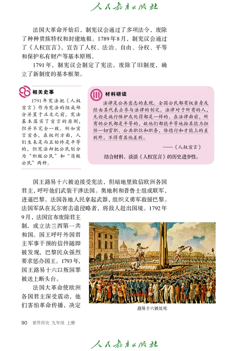历史ke-ben9上_新版初中_最新历史九年级上册_15电子keben9上历史